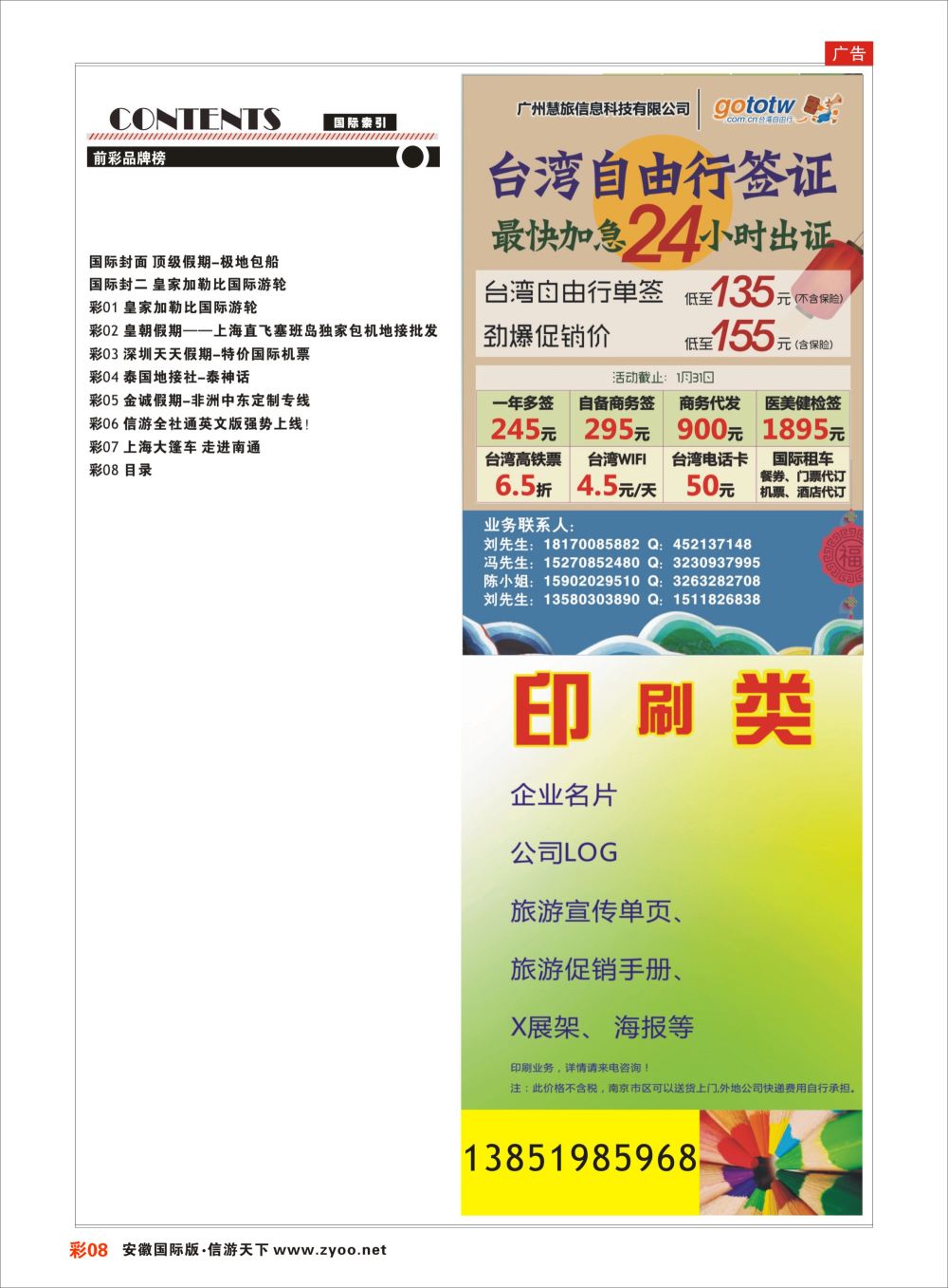 彩08 目录
