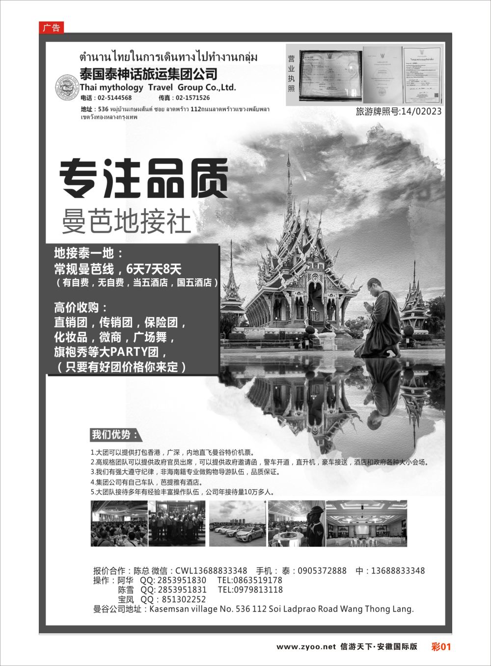 彩01 泰国地接社泰神话东南亚