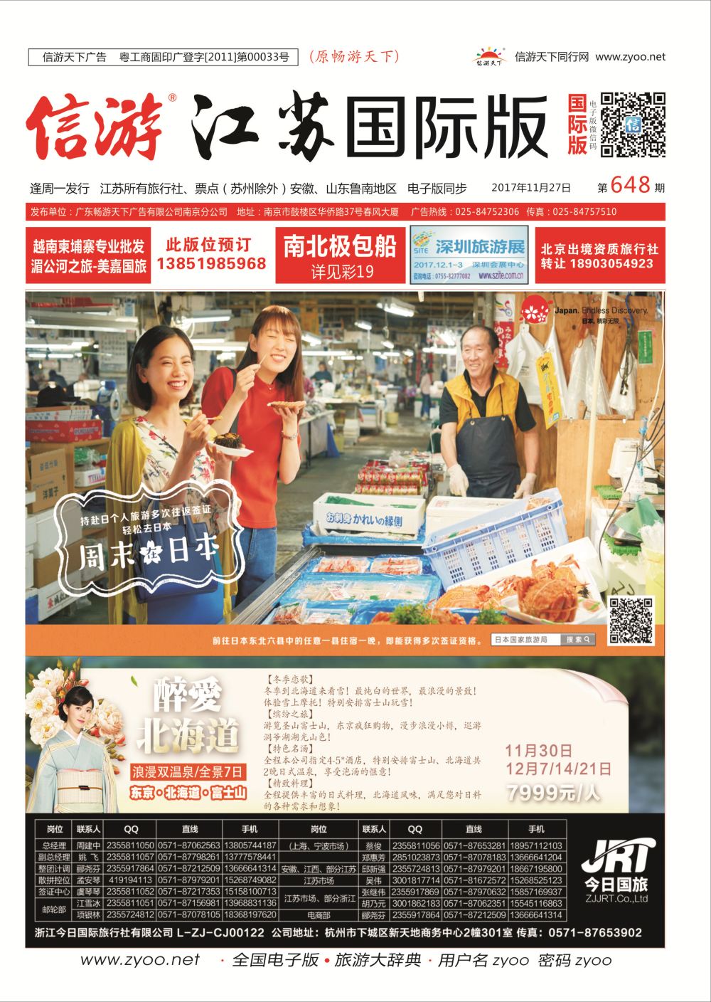 国际封面 今日国旅-漫游之旅｛01220｝日朝韩专版
