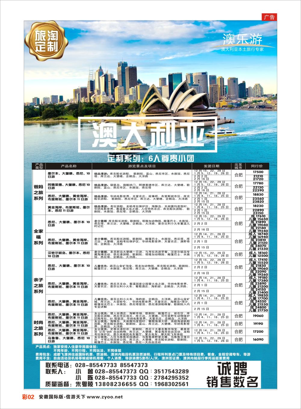 彩02 澳乐游澳洲本土旅行专家澳洲