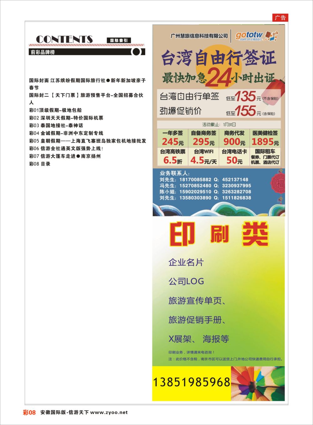 彩08 目录