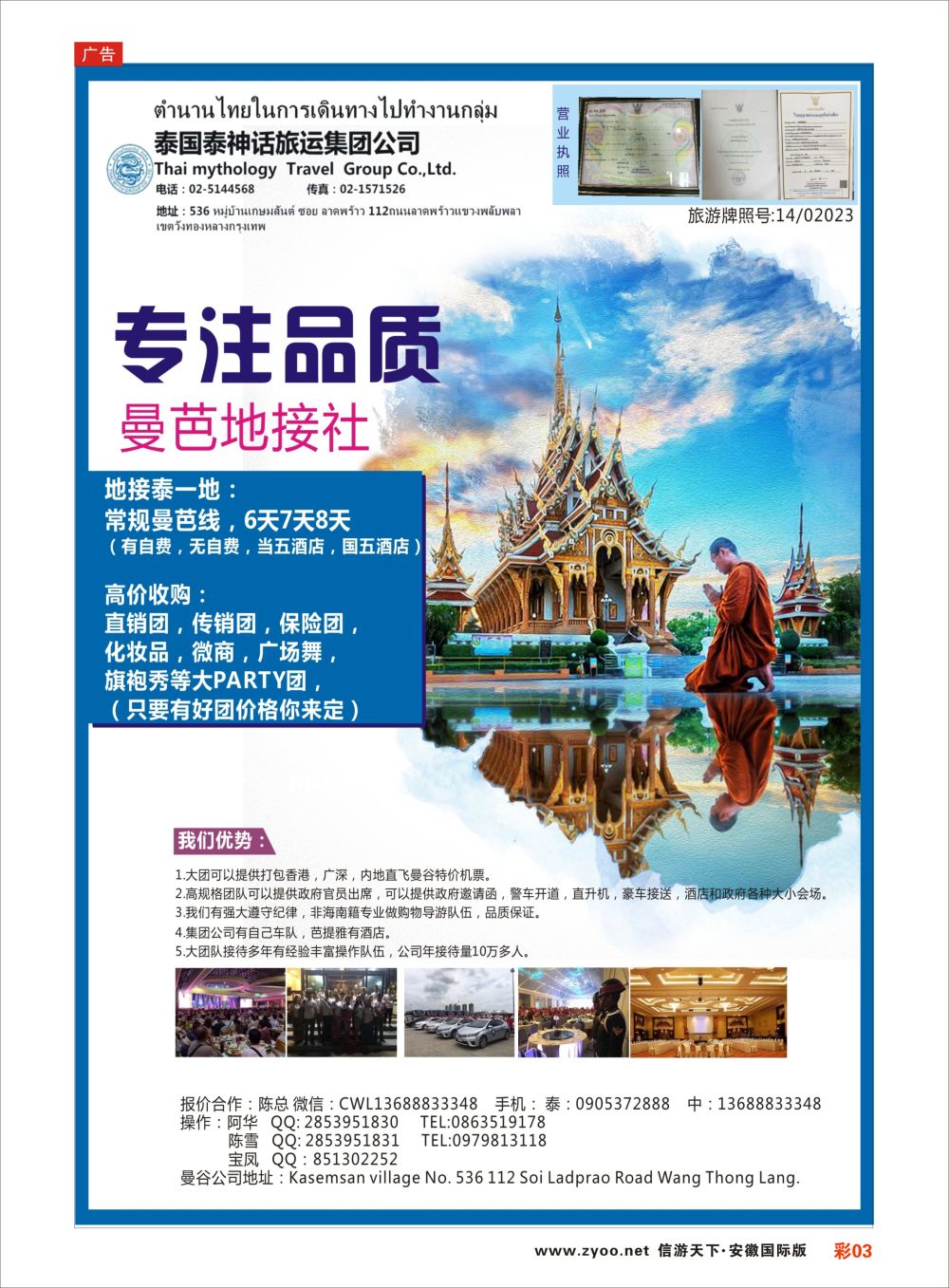 彩03 泰国地接社泰神话东南亚