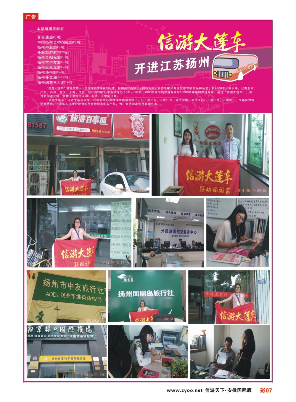 彩07 信游大篷车走进●南京扬州