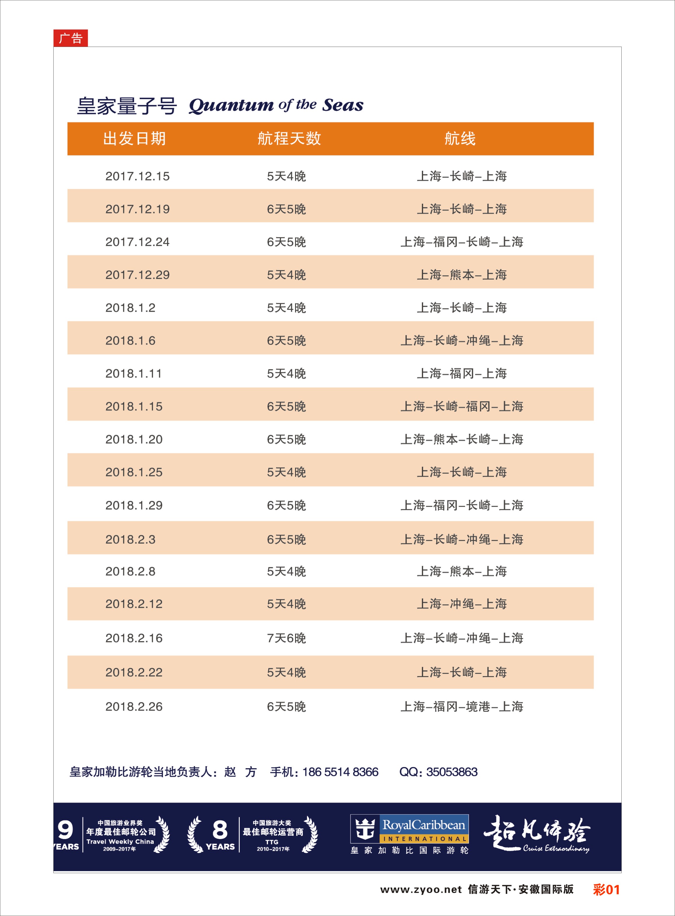 彩01皇家加勒比国际游轮