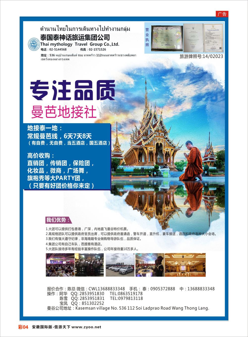 彩04 泰国地接社-泰神话