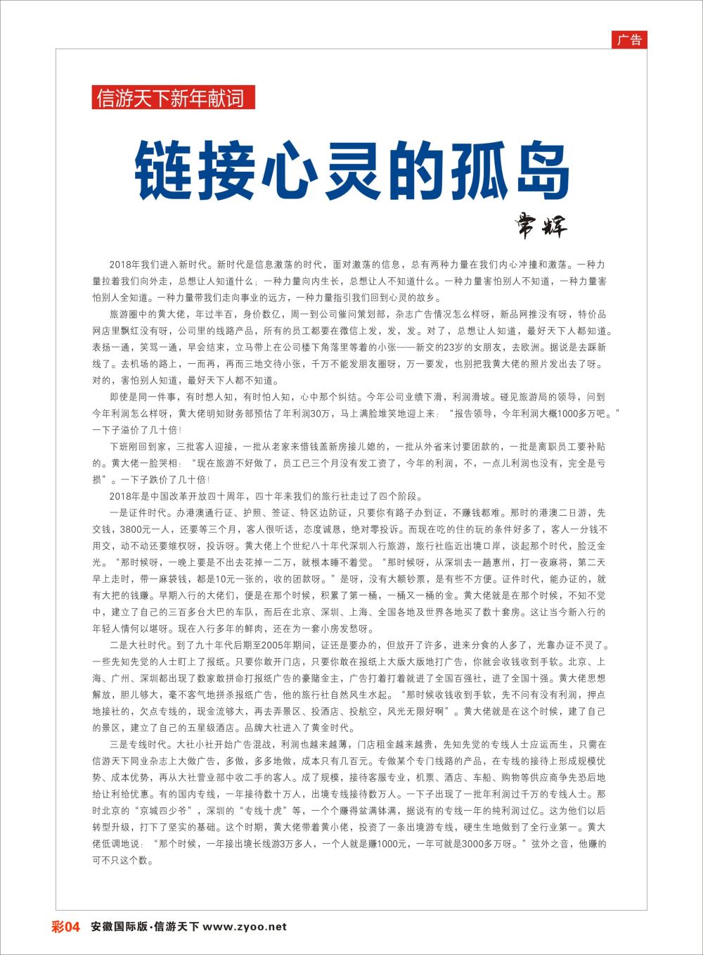 彩04 链接心灵的孤岛