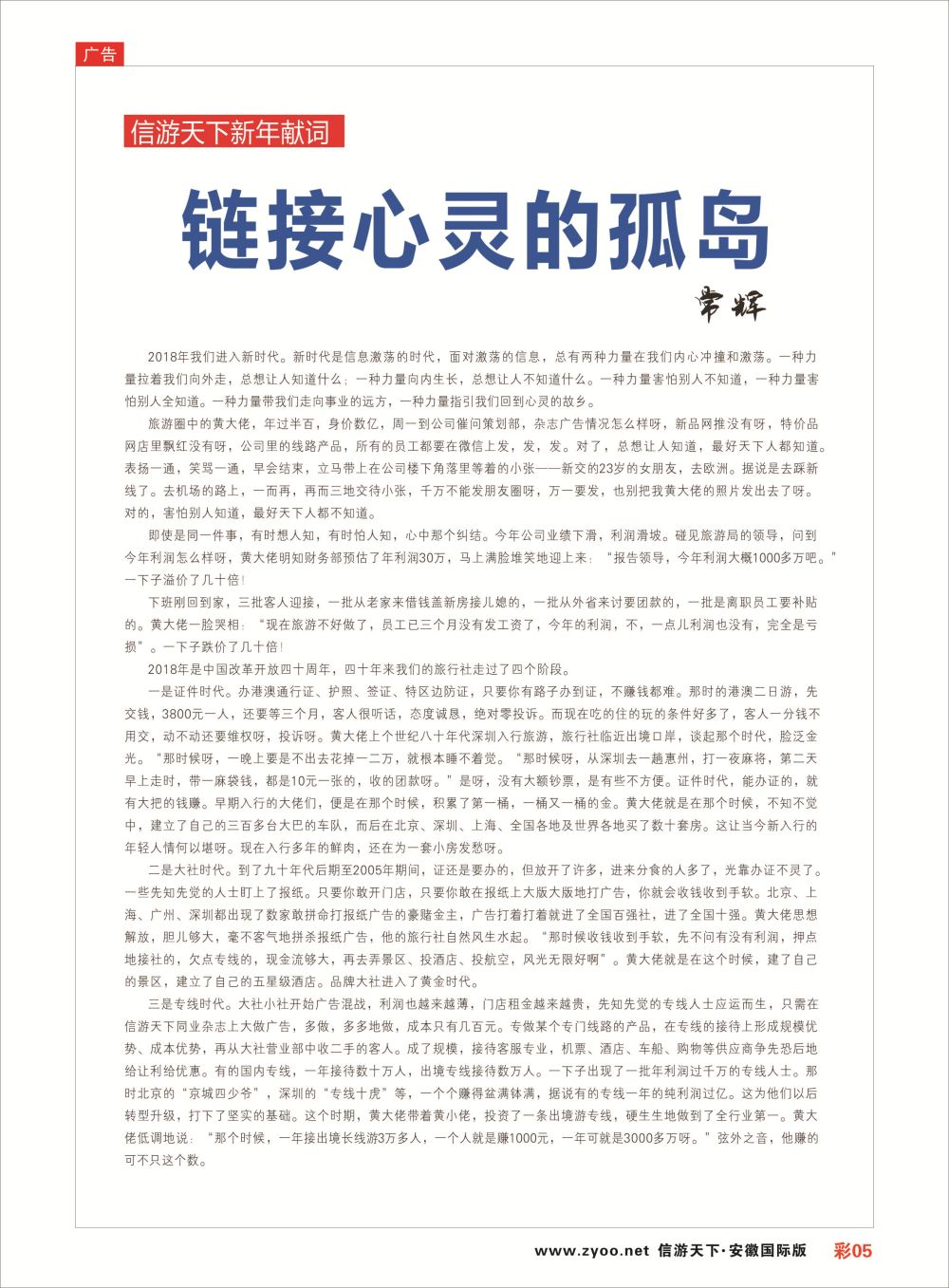 彩05 链接心灵的孤岛