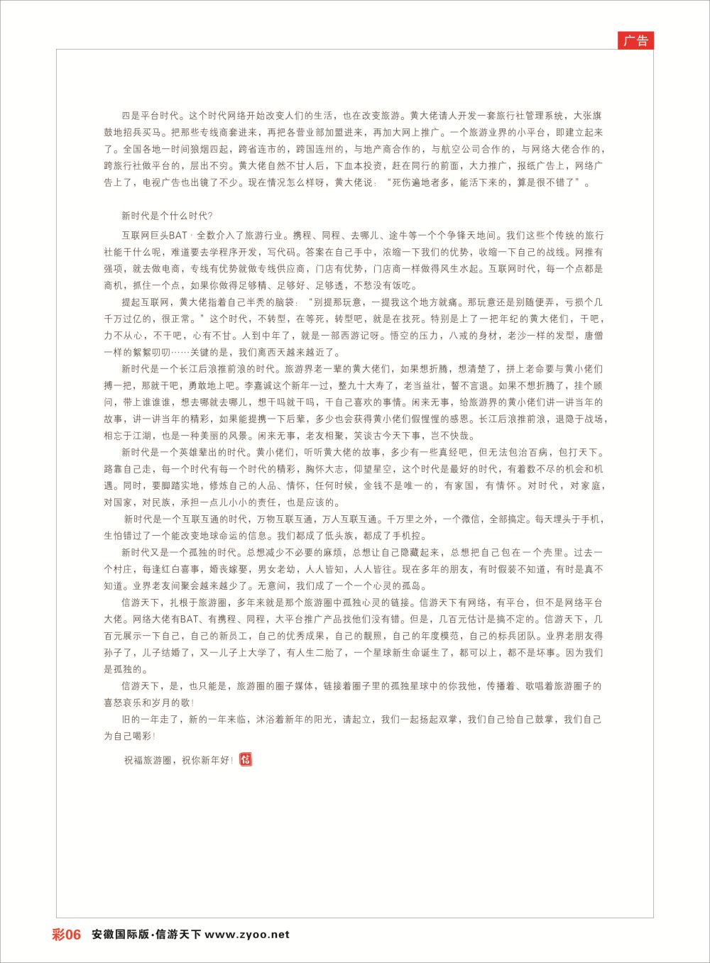 彩06 链接心灵的孤岛
