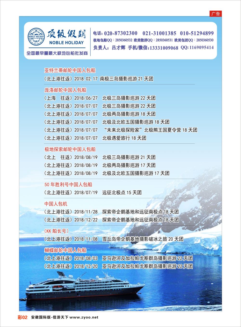 彩02 顶级假期-极地包船｛6746｝游轮