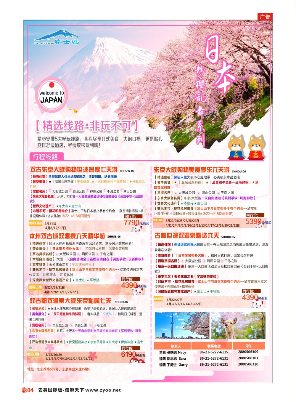 彩04 日本富士游 日本专线
