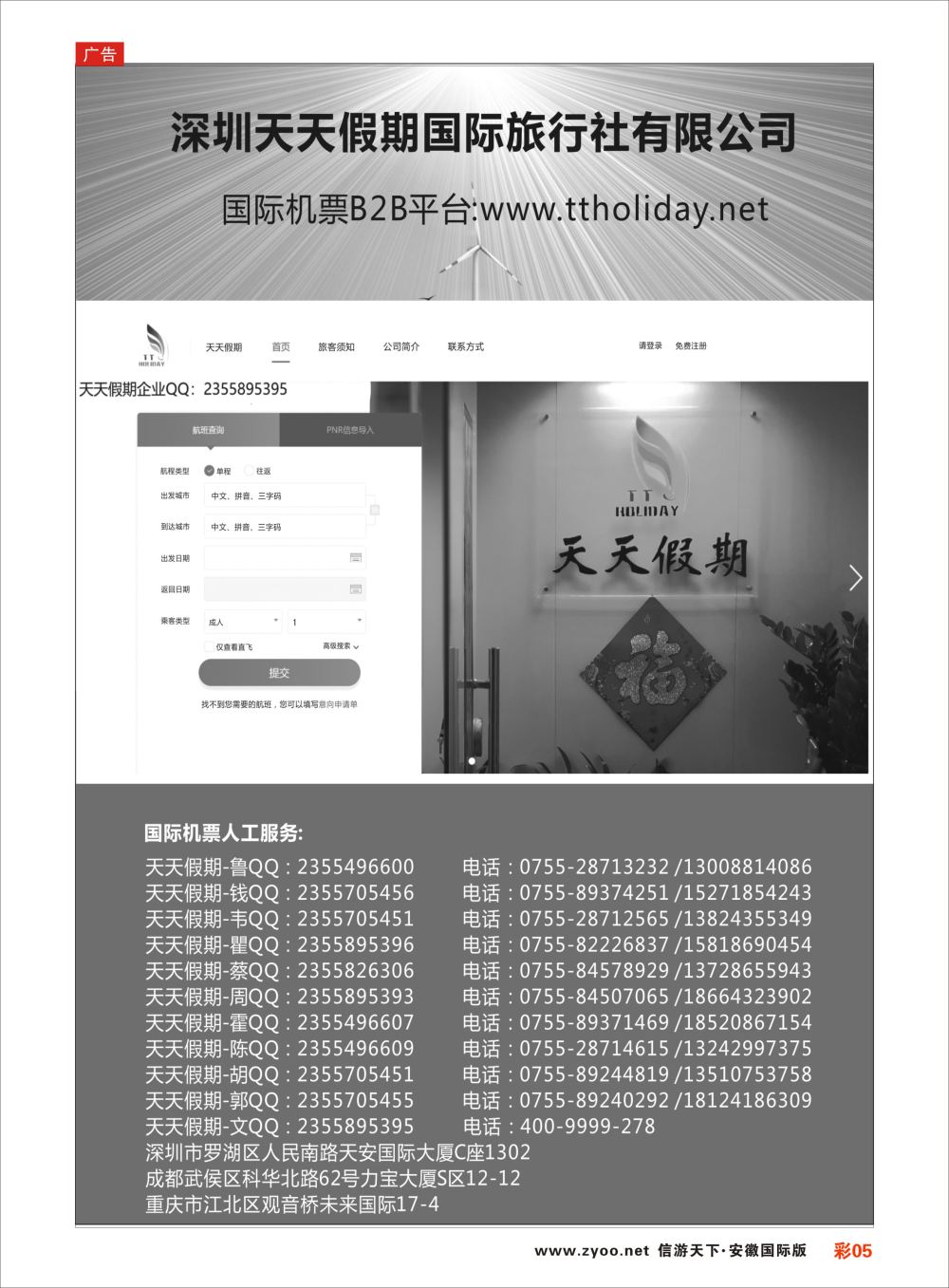 彩05 深圳天天假期-特价国际机票  机票预订