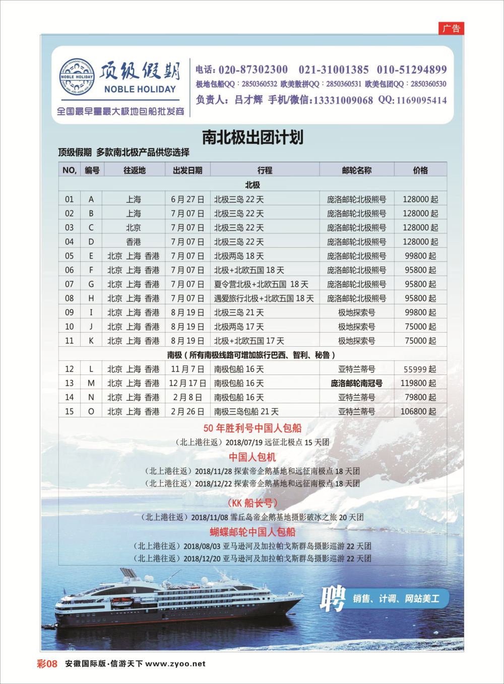彩08 顶级假期极地包船｛6746｝游轮