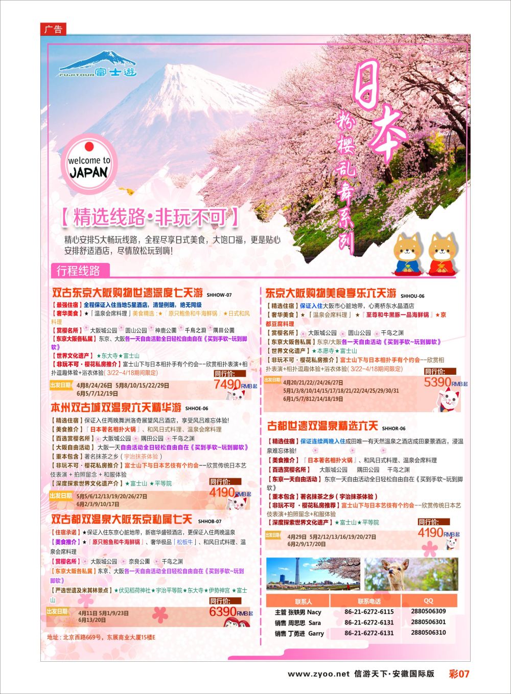 彩07 日本富士游日本专线