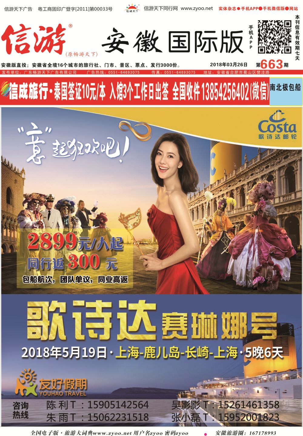 国际封面中北国际旅游 歌诗达赛琳娜号
