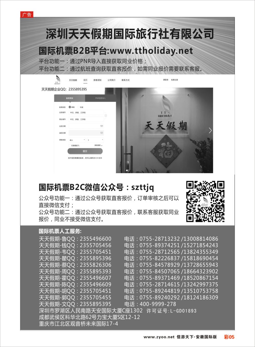 彩05 深圳天天假期特价国际机票