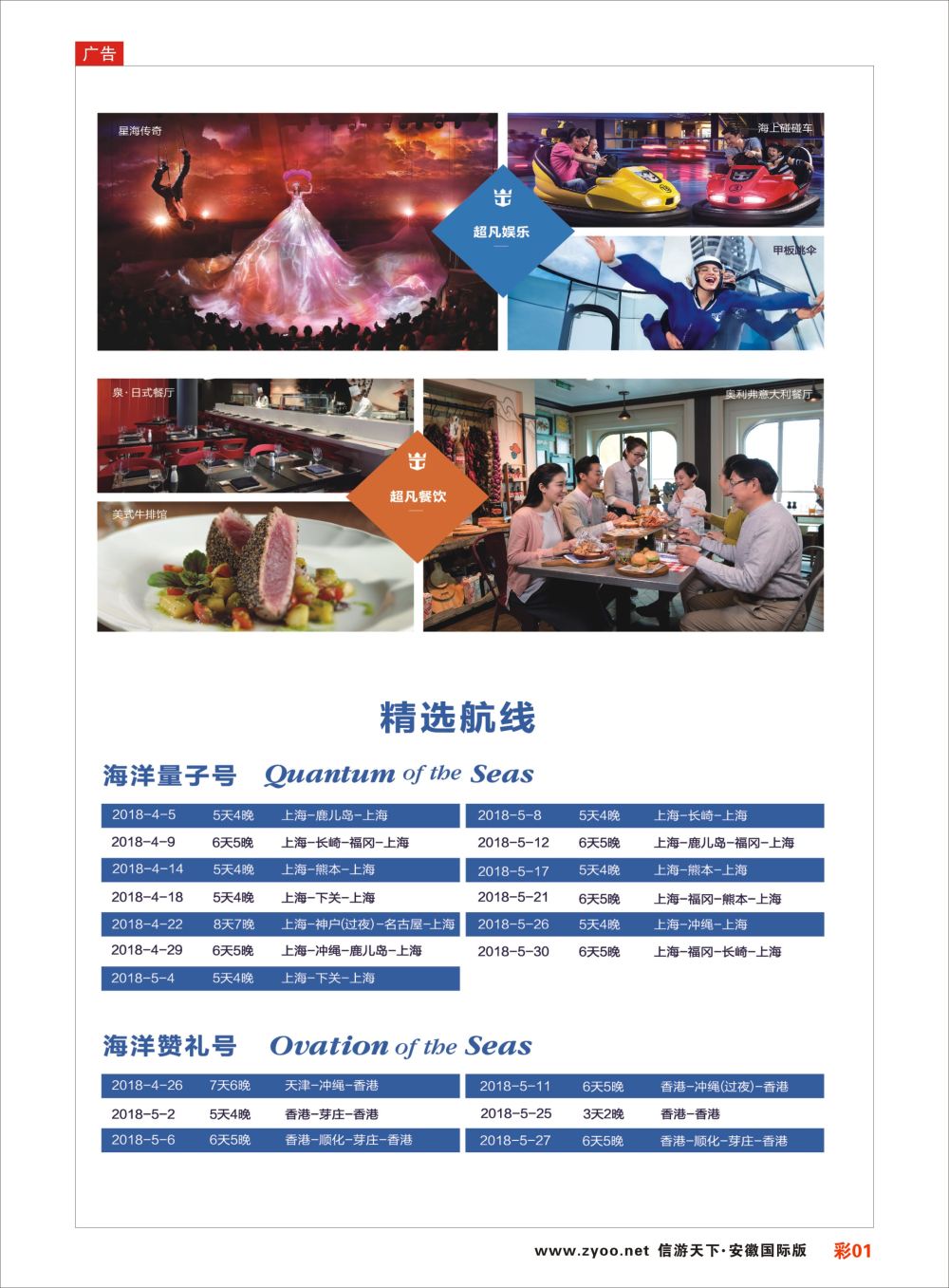 彩01 皇家加勒比国际游轮游轮