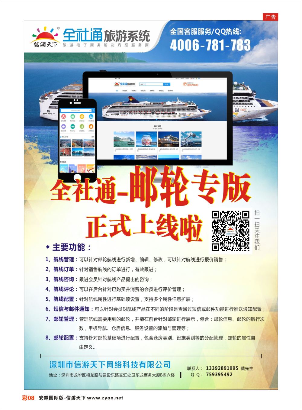 彩08 信游天下旅行社电商系统建设专家