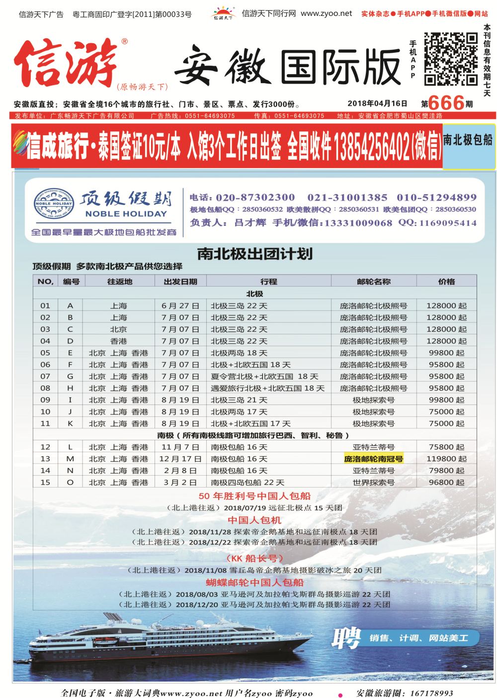 国际封面 顶级假期极地包船｛6746｝游轮