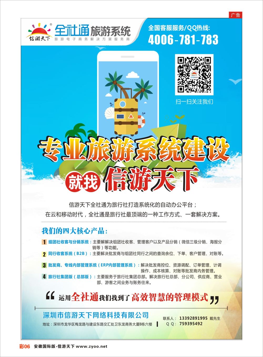 彩06 信游天下旅行社电商系统建设专家