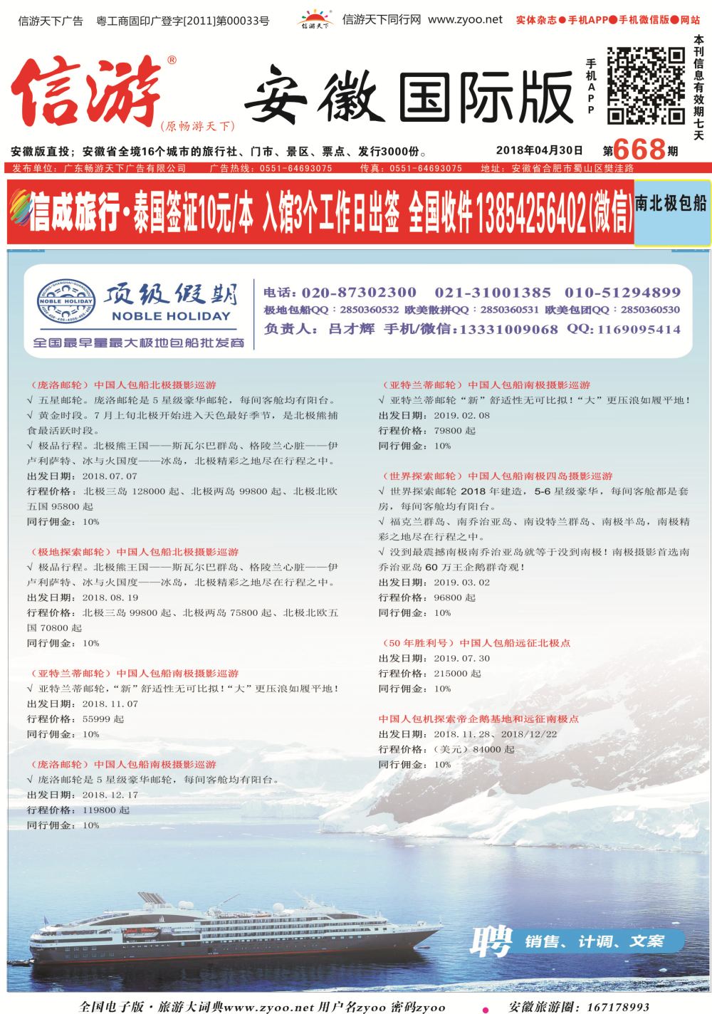 国际封面 顶级假期-极地包船｛6746｝游轮