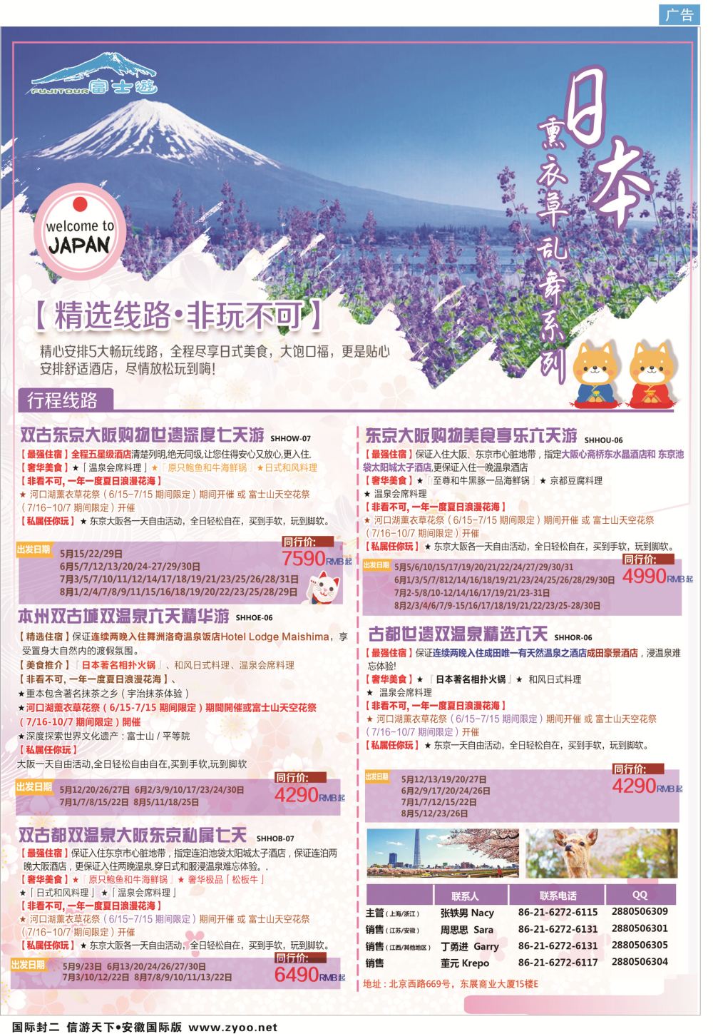 封二 日本富士游日本专线