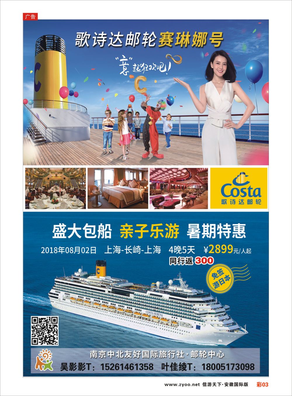 彩03 中北国际游轮—歌诗达邮轮赛琳娜号02