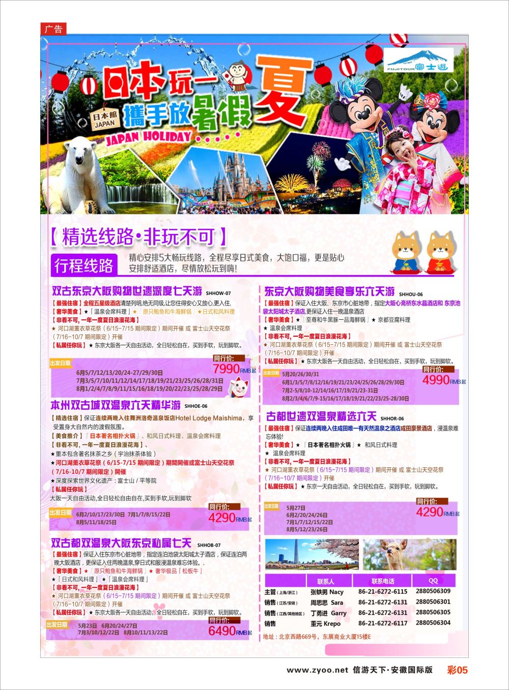 彩05 日本富士游日本专线