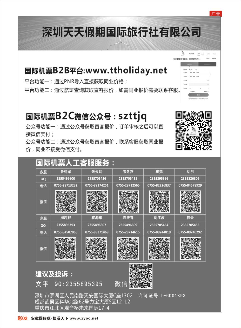 彩02 深圳天天假期特价国际机票机票预订