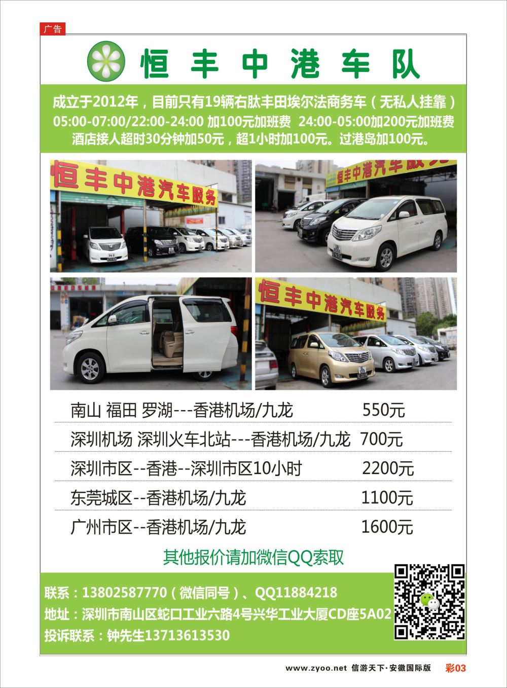 彩03 恒丰中港车队（粤港两地牌商务车）租车