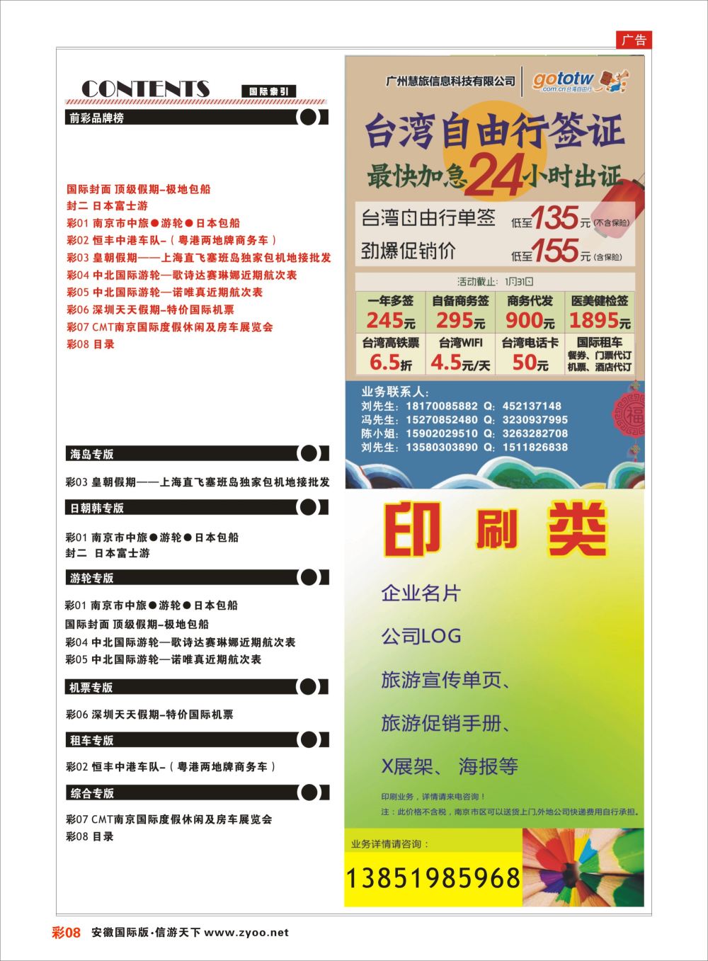彩08 目录