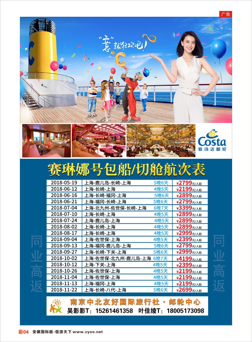 彩04 中北国际游轮歌诗达赛琳娜近期航次表