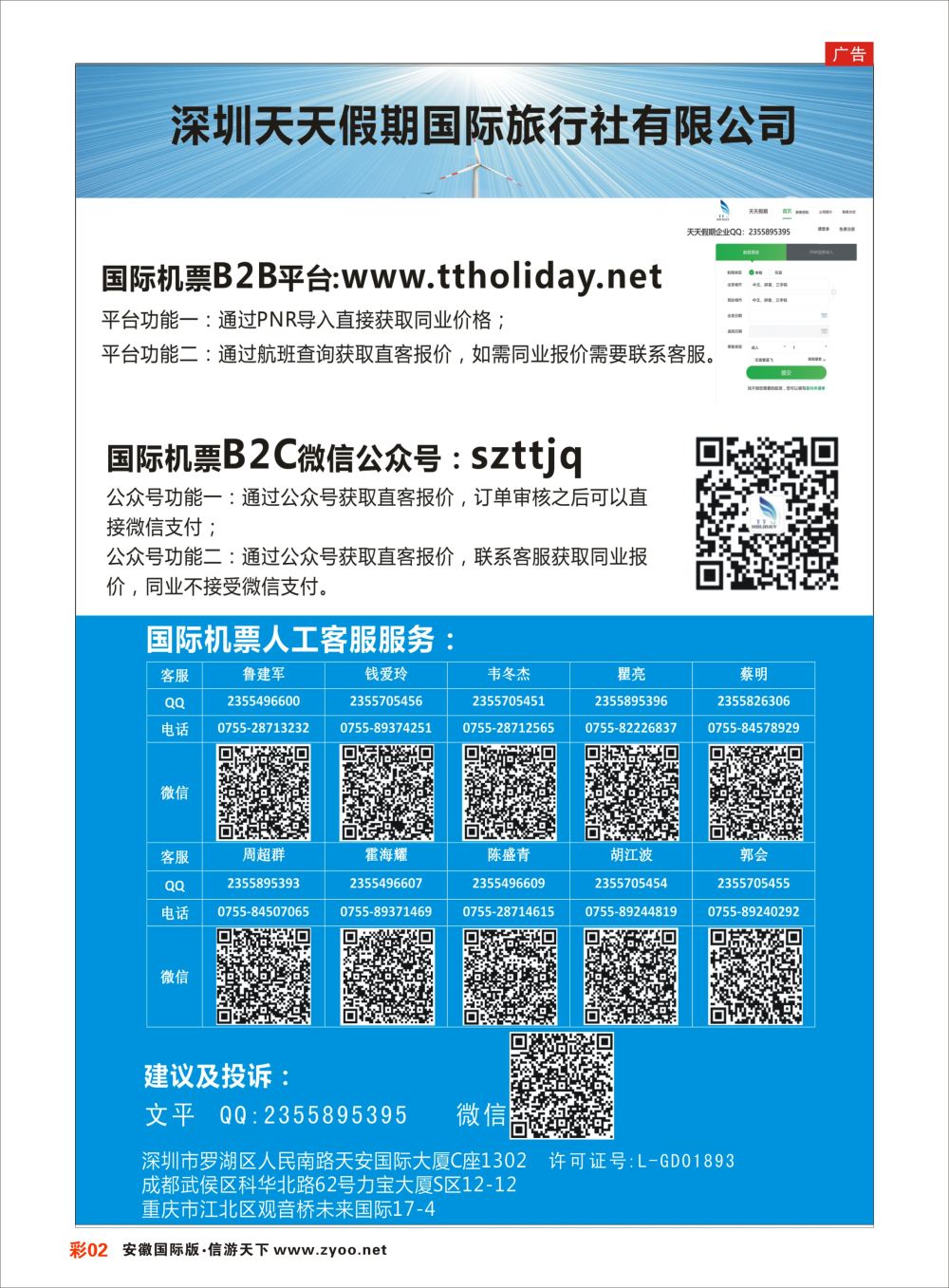 彩02 深圳天天假期特价国际机票机票预订