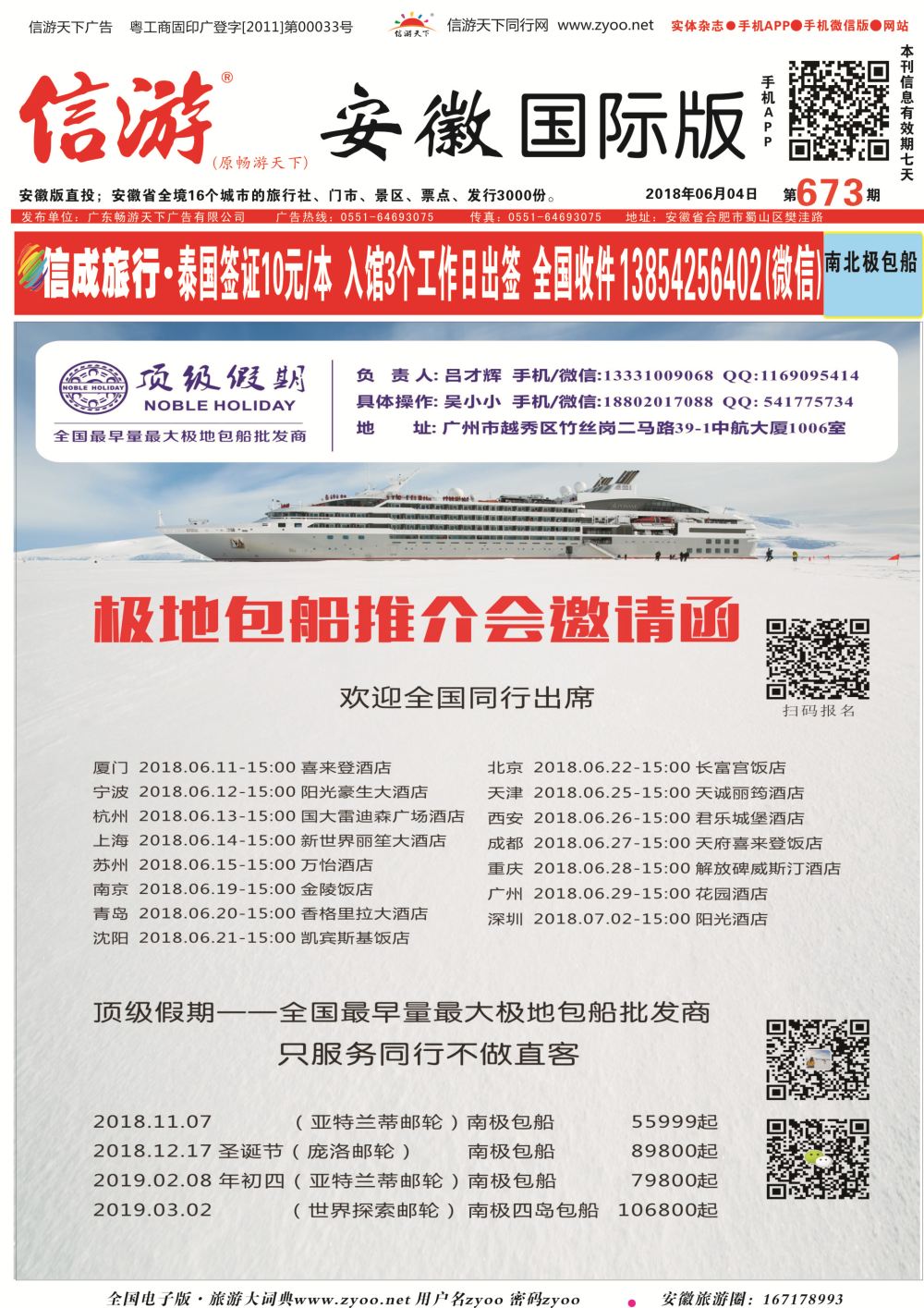 国际封面 顶级假期极地包船｛6746｝游轮