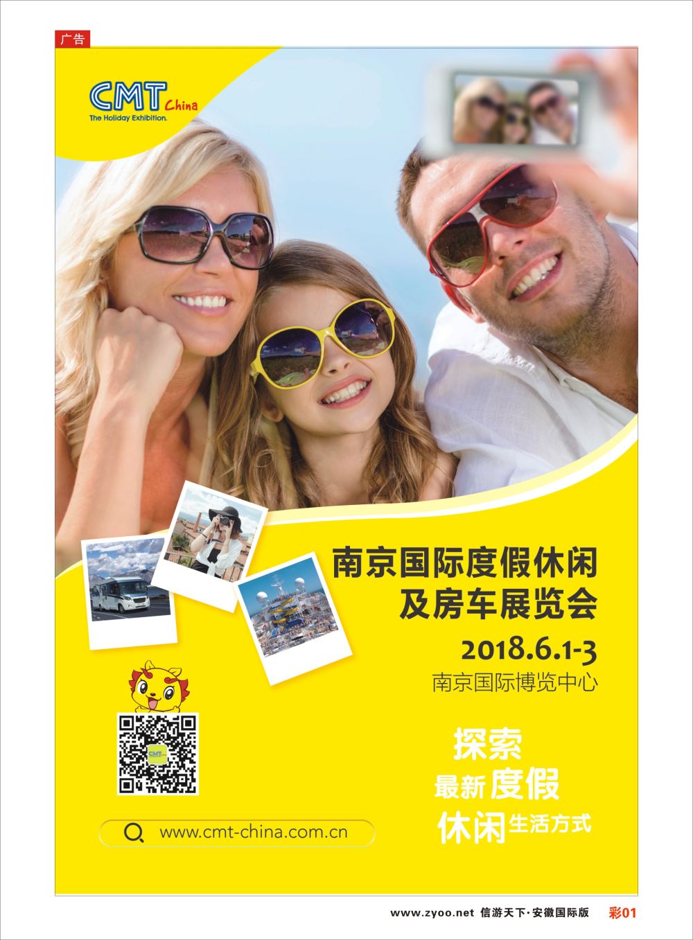 彩01 CMT南京国际度假休闲及房车展览会