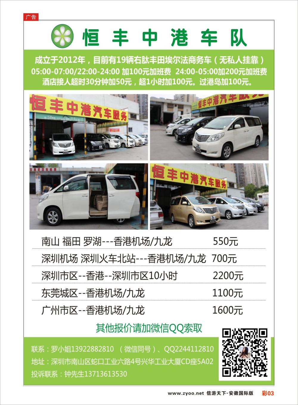 彩03 恒丰中港车队（粤港两地牌商务车）租车