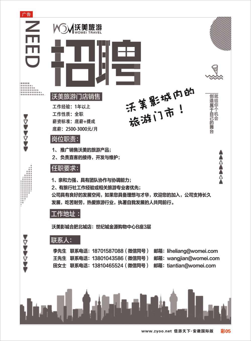 彩05 沃美旅游招聘（旅游门店各类精英）招聘