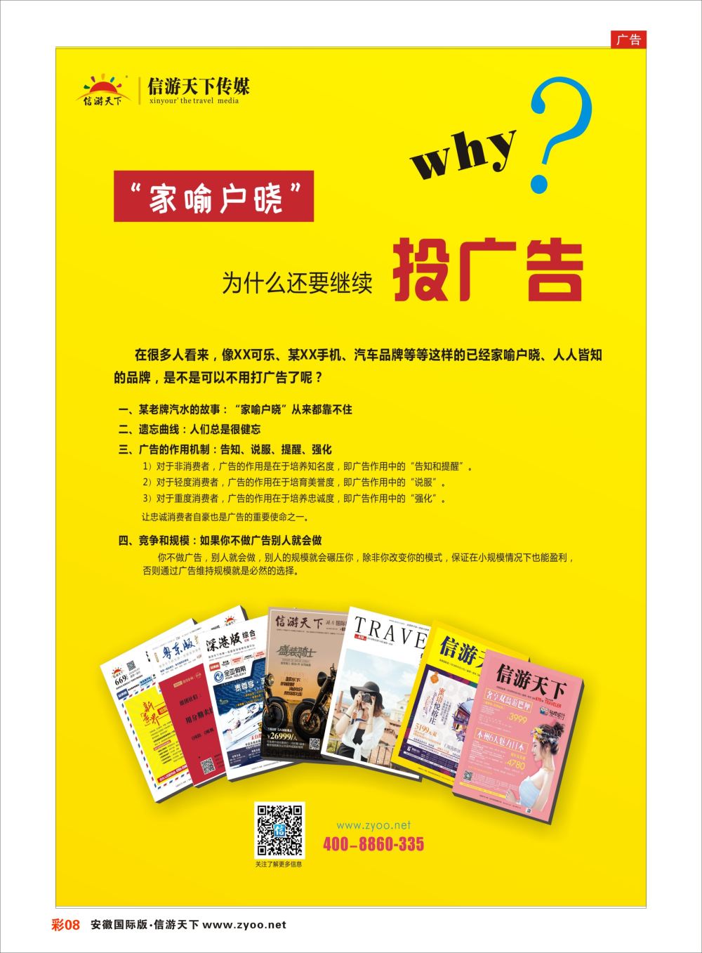 彩08 为什么要打广告