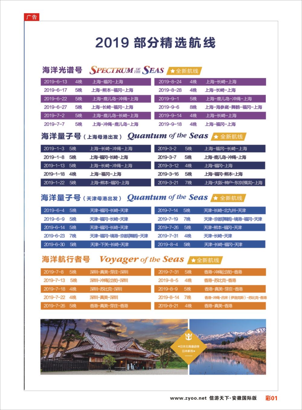 彩01 皇家加勒比国际游轮游轮