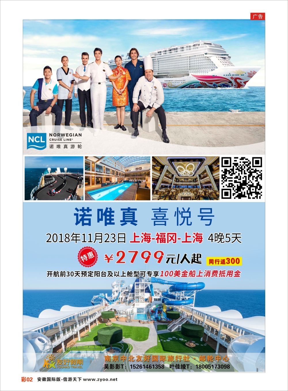 彩02 中北国际游轮诺唯真喜悦号01邮轮专线