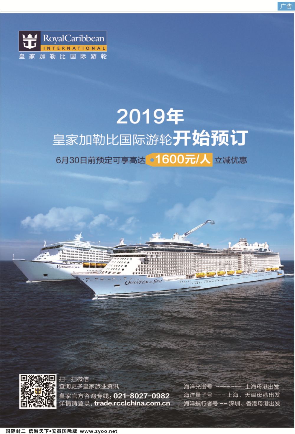 封二 皇家加勒比国际游轮游轮