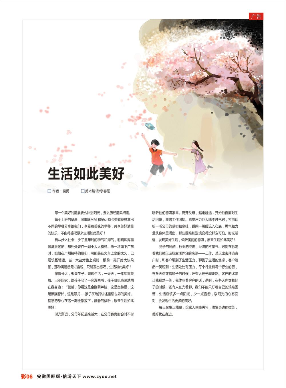 彩06 新闻人物专刊