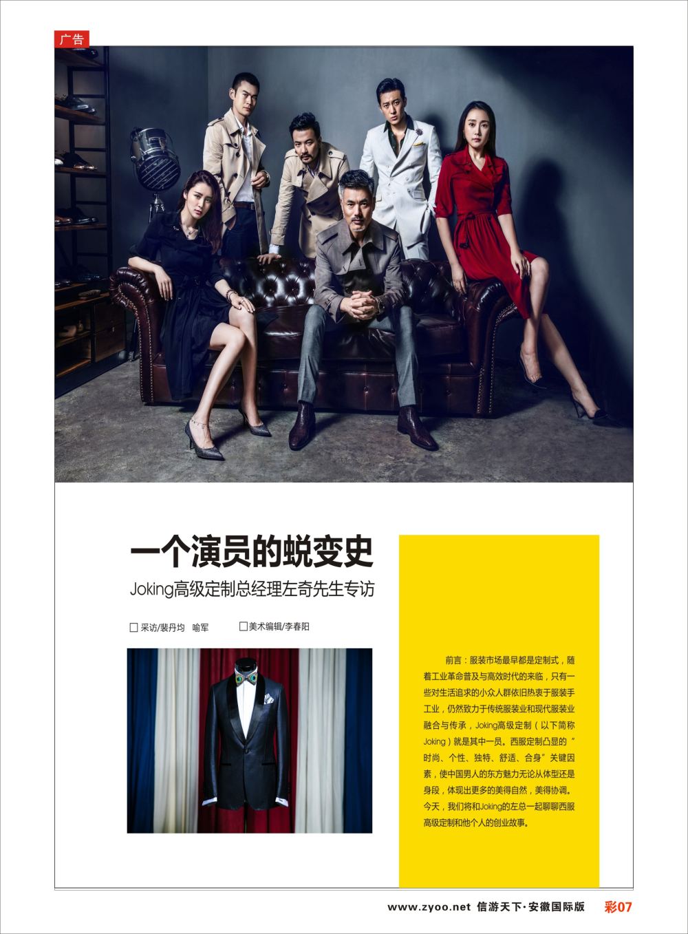 彩07 新闻人物专刊