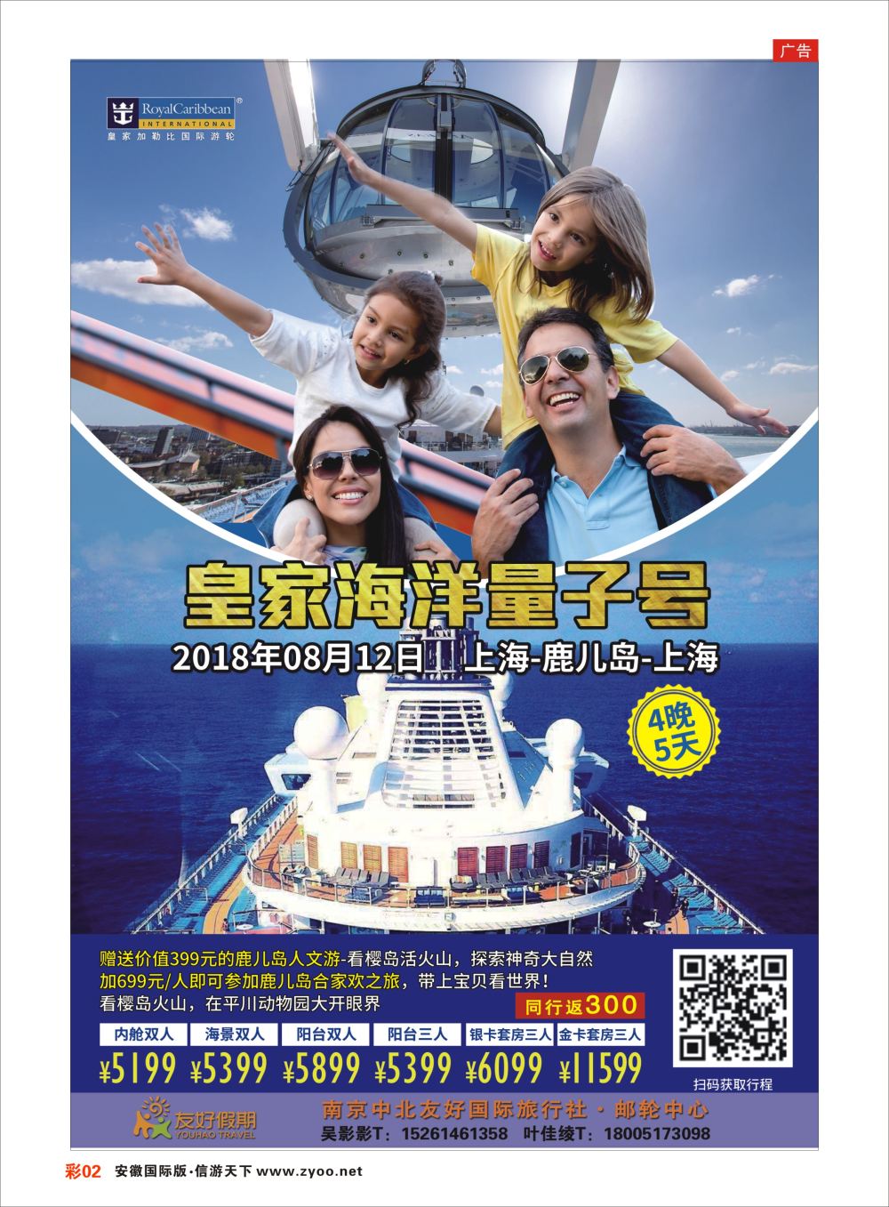 彩02 中北国际游轮皇家海洋量子号01邮轮专线