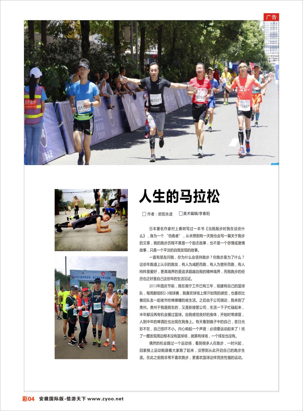 彩04 新闻人物专刊