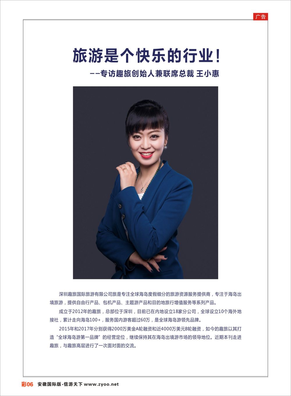 彩06 新闻人物专刊