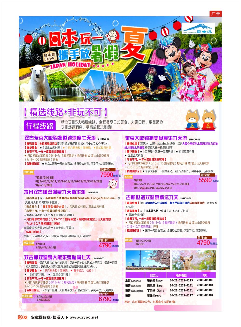 彩02 日本富士游日本专线
