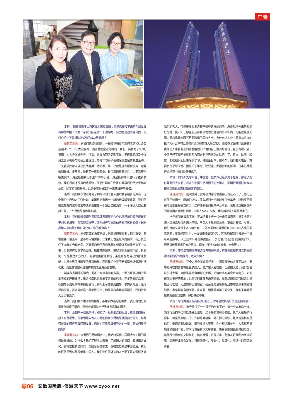 彩06 人物专访