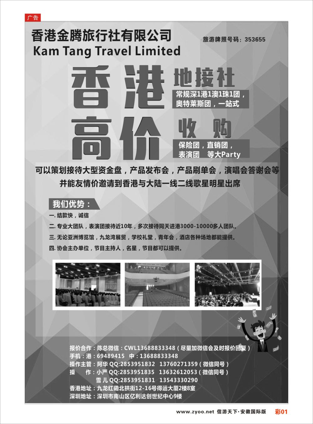 彩01 香港地接社金腾旅游港澳台
