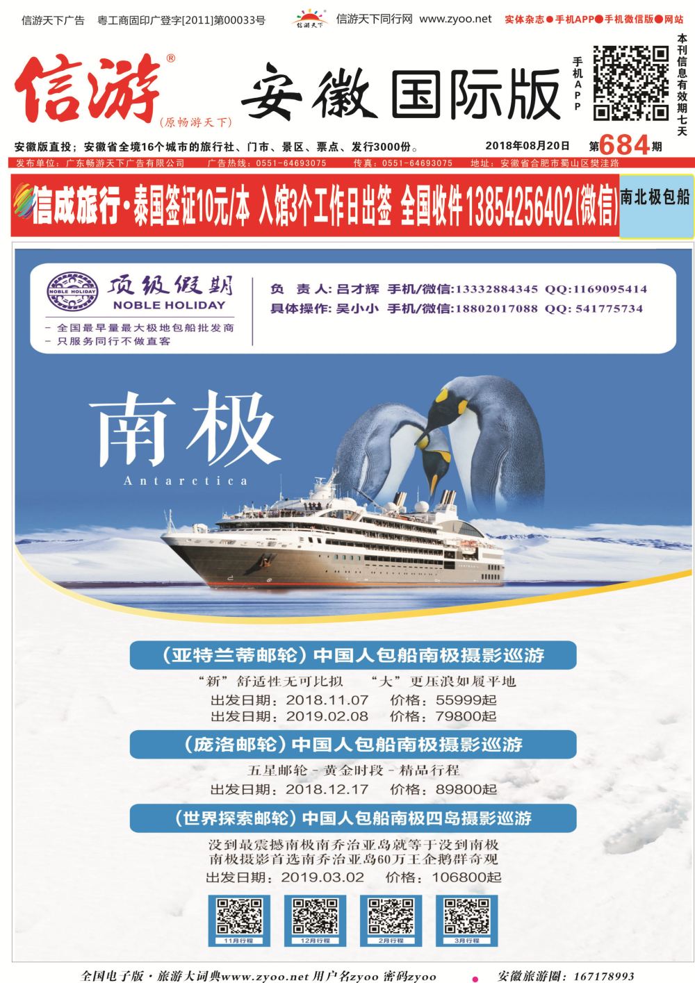 国际封面 顶级假期-极地包船