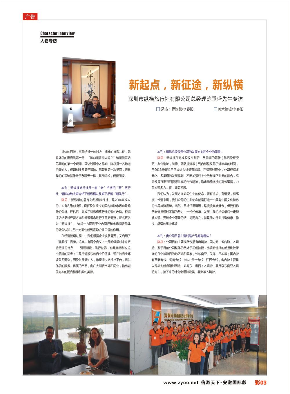 彩03 新闻人物专刊